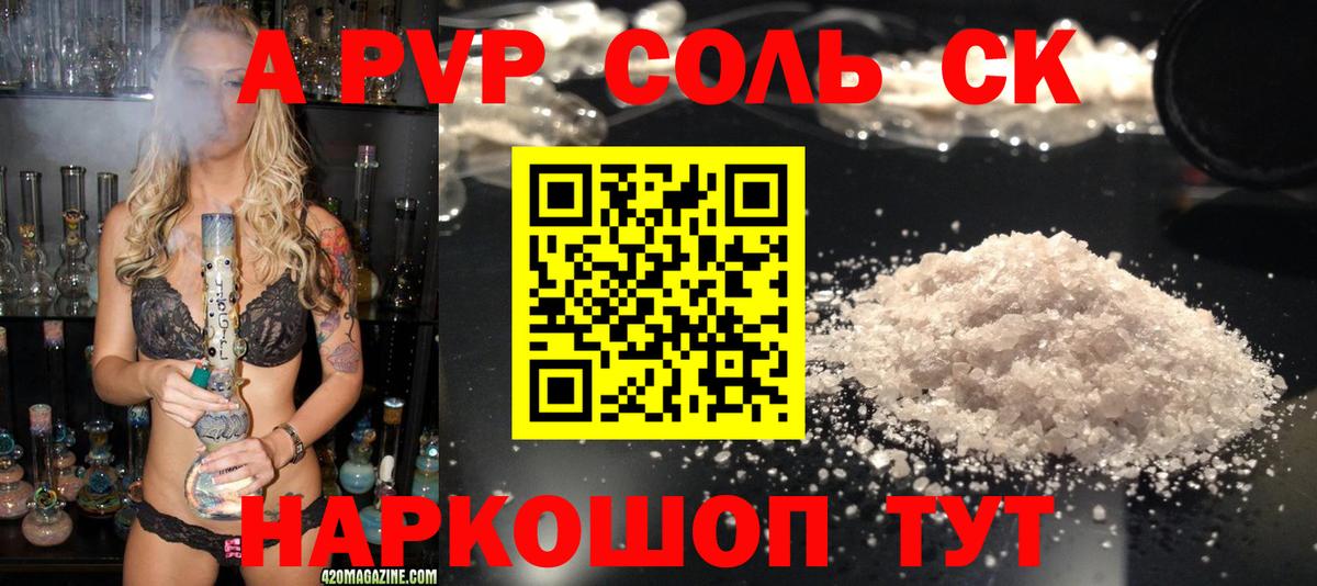 Alpha PVP мука Ачинск