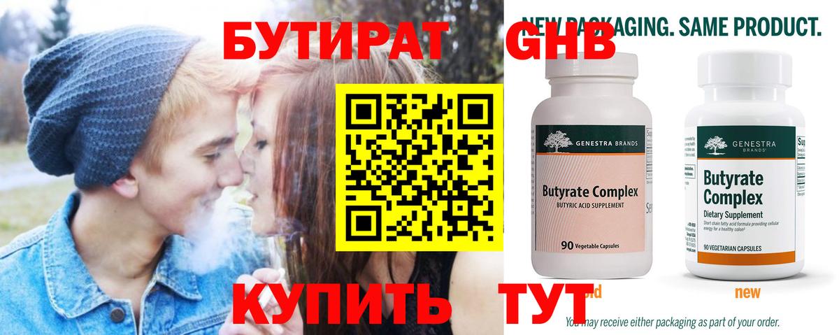 Ачинск  БУТИРАТ 99%  Вход с VPN 