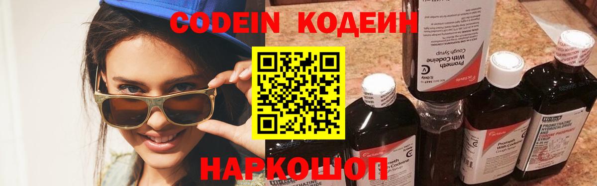 Ачинск  Кодеин напиток Lean (лин)  Вход с VPN  Codein Purple Drank 