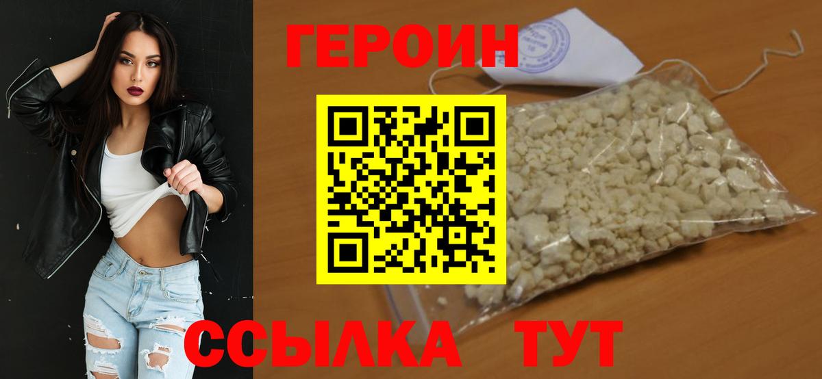 Героин герыч Ачинск
