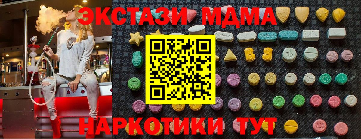 МДМА кристаллы  МДМА VHQ  Ачинск  Вход с VPN 