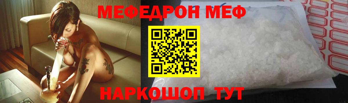 МЯУ-МЯУ VHQ  Меф  МЯУ-МЯУ мяу мяу  Ачинск  Вход с VPN 