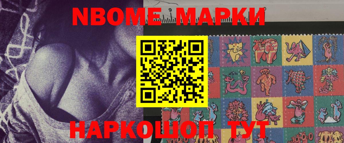 Наркотические марки 1500мкг  цена наркотик  Наркотические марки  Ачинск  Вход с VPN 