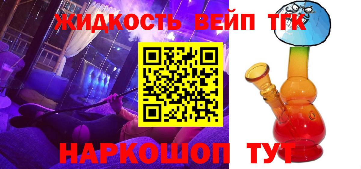 ТГК вейп с тгк Ачинск